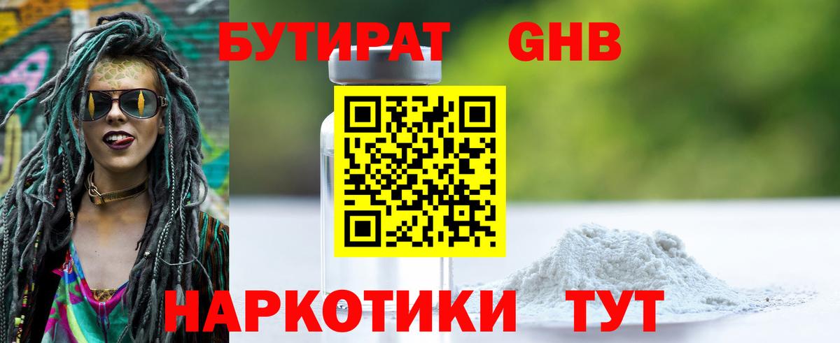 БУТИРАТ бутандиол  Вход с VPN  Скопин 