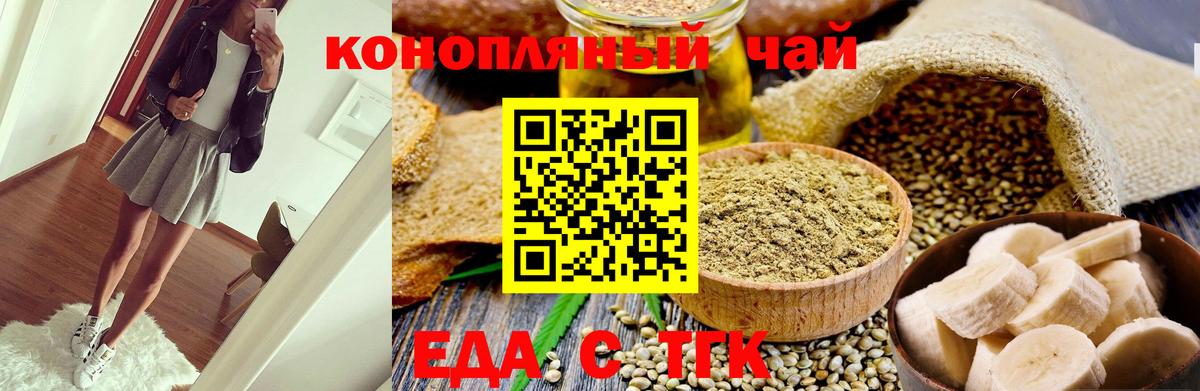 Еда ТГК конопля  Вход с VPN  Скопин 
