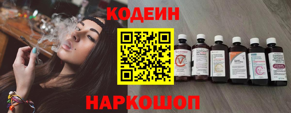 Codein напиток Lean (лин)  Кодеин Purple Drank  Скопин  Вход с VPN 