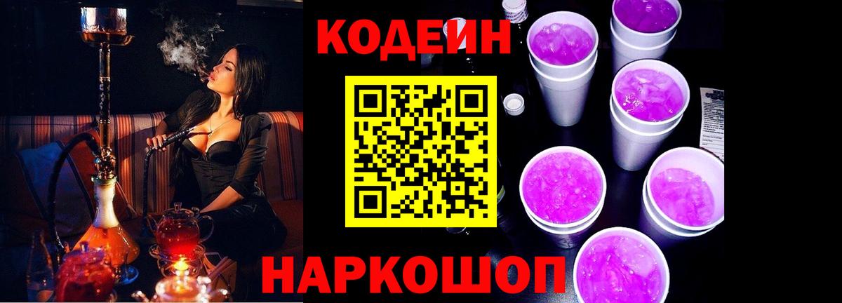 Кодеиновый сироп Lean напиток Lean (лин) Скопин