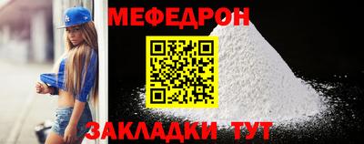 мефедрон Ставрополь