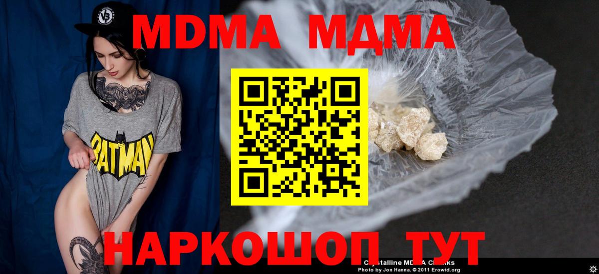 МДМА crystal Скопин