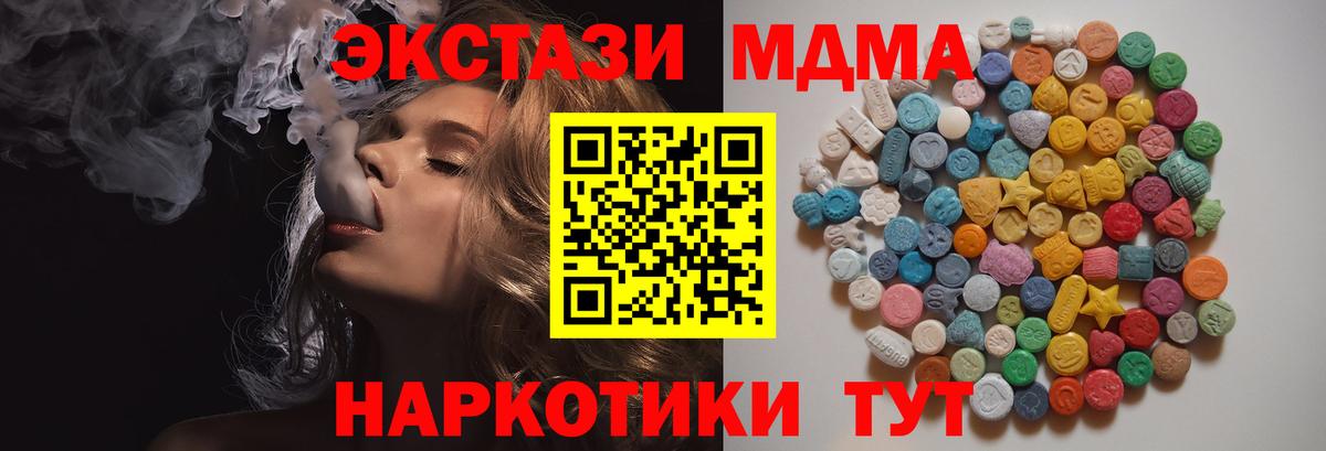 Скопин  МДМА кристаллы  МДМА  МДМА Molly  Вход с VPN 