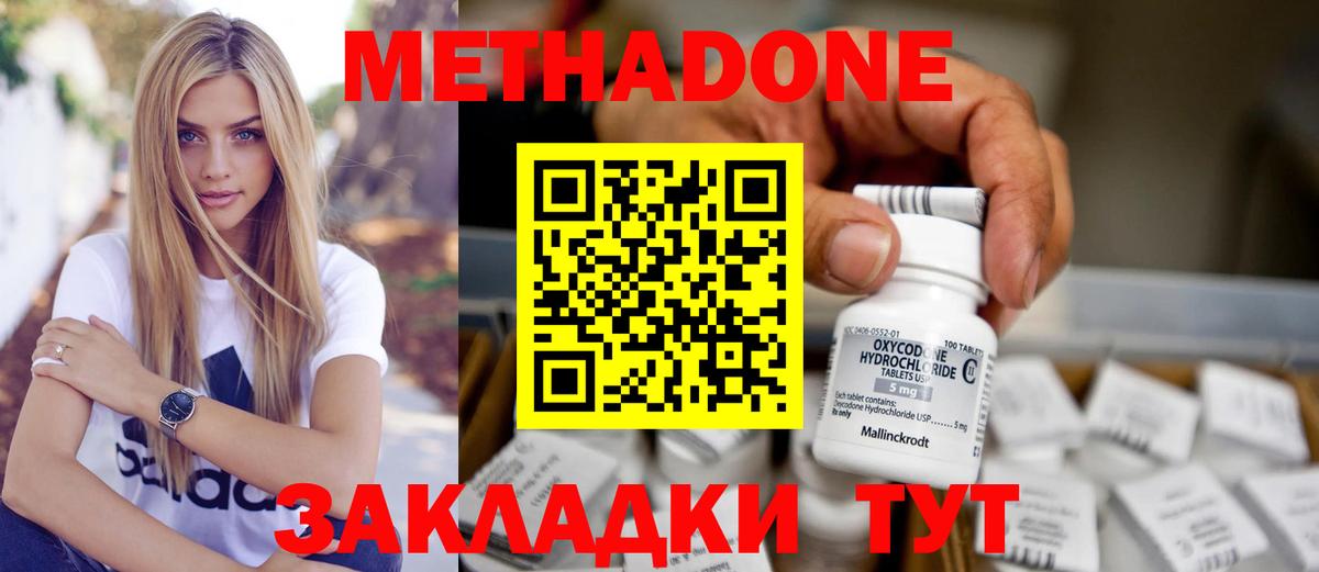 Скопин  МЕТАДОН кристалл  Метадон кристалл  Вход с VPN 